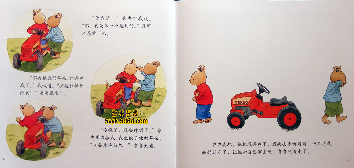 汤姆和伤心的鲁鲁 (04),绘本,绘本故事,绘本阅读,故事书,童书,图画书,课外阅读